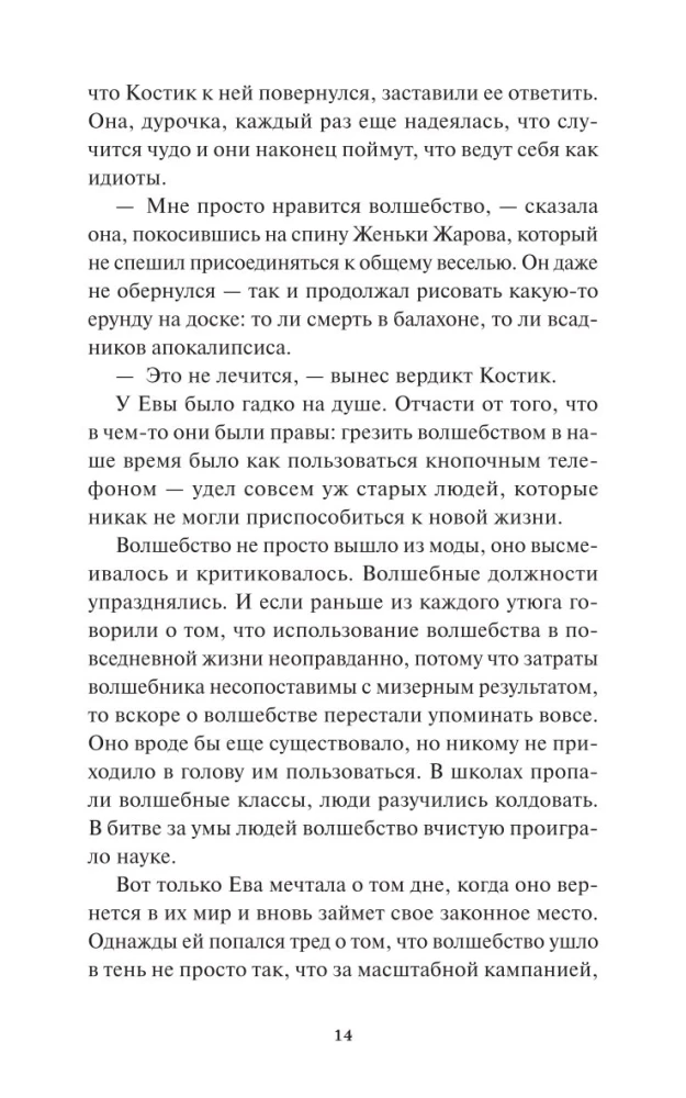 Истинное волшебство. Дар Кощея